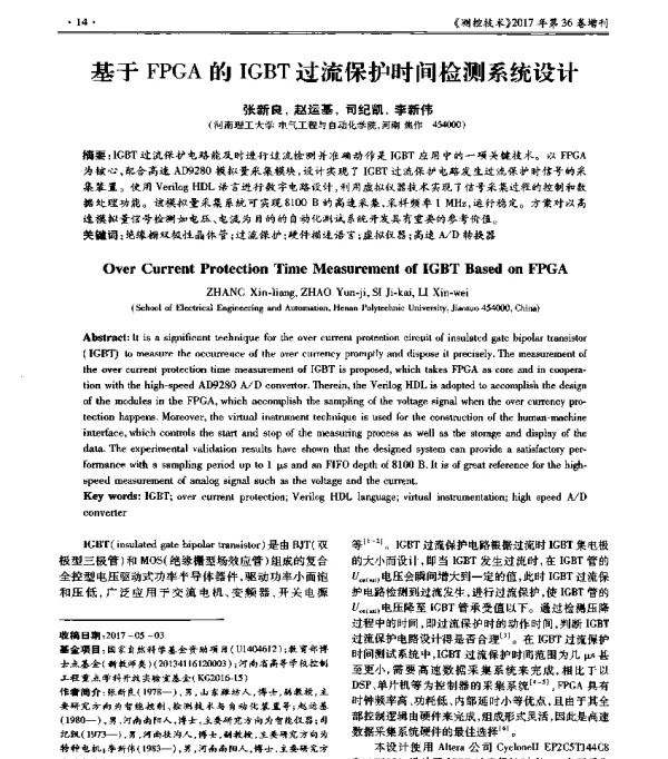 基于FPGA的IGBT过流保护时间检测系统设计