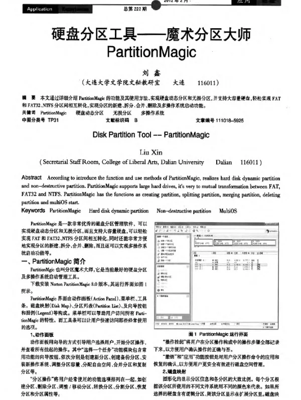 硬盘分区工具——魔术分区大师PartitionMagic