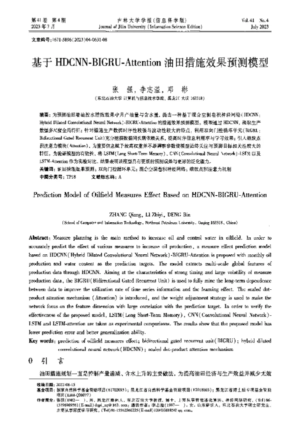 基于HDCNN-BIGRU-Attention油田措施效果预测模型