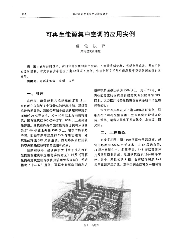 可再生能源集中空调的应用实例