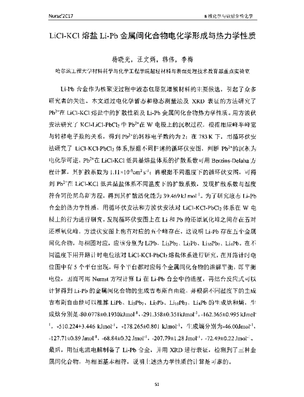 LiCl-KCl熔盐Li-Pb金属间化合物电化学形成与热力学性质