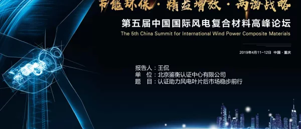 认证助力风电叶片市场稳步前行