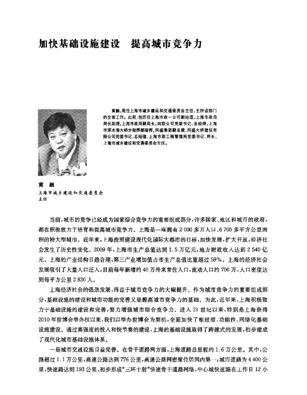 加快基础设施建设提高城市竞争力