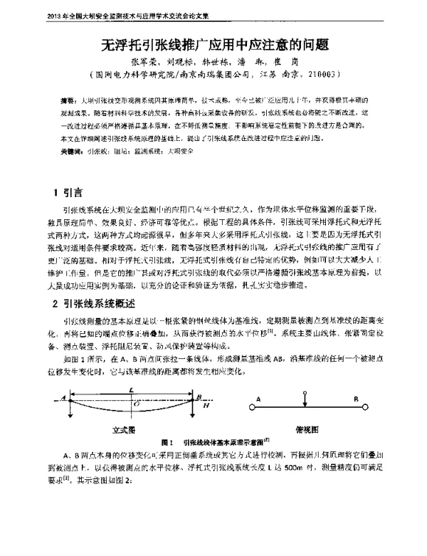 无浮托引张线推广应用中应注意的问题