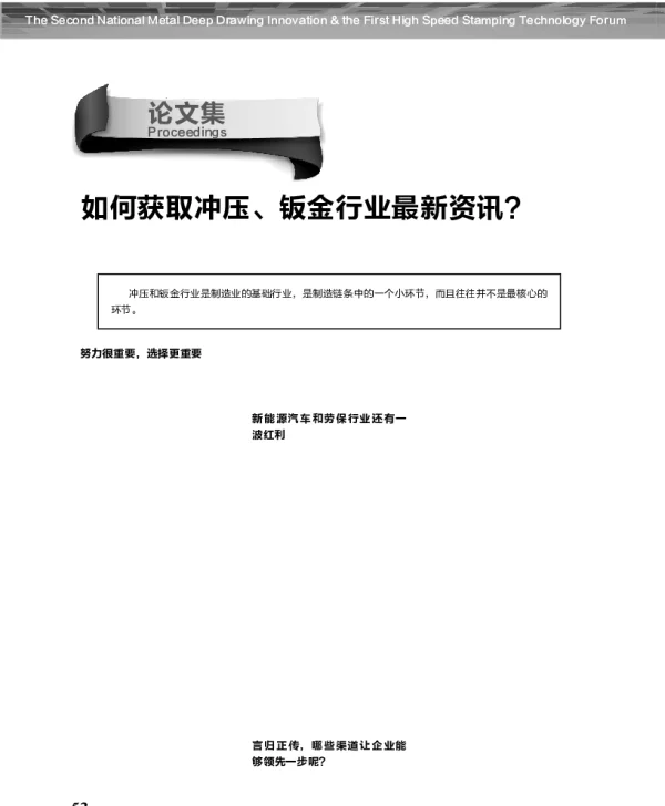 如何获取冲压、钣金行业最新资讯