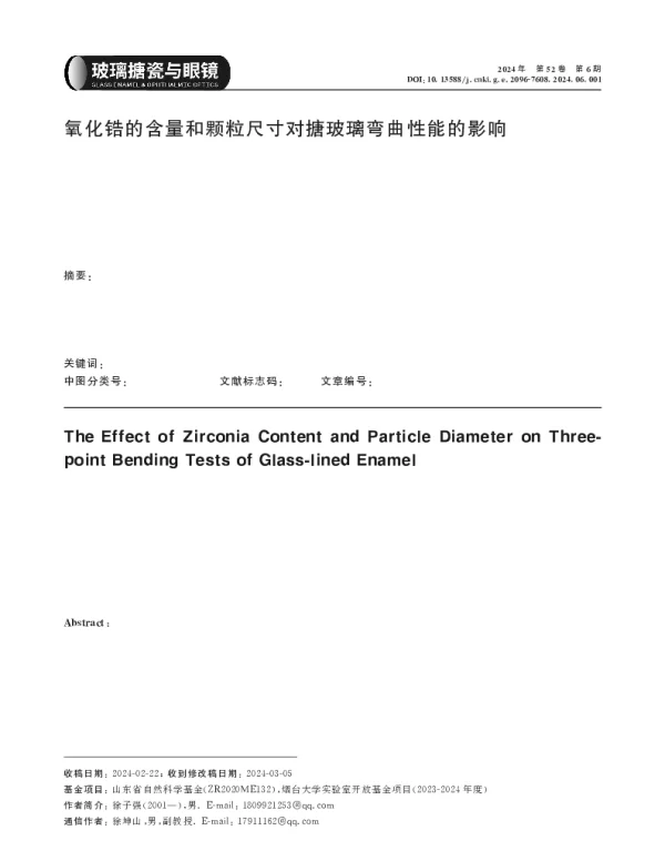氧化锆的含量和颗粒尺寸对搪玻璃弯曲性能的影响