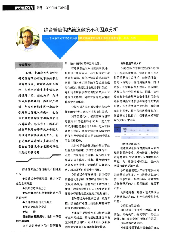 综合管廊供热管道敷设不利因素分析