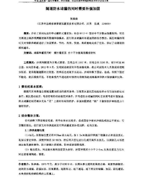 隧道防水堵漏的同时需要补强加固