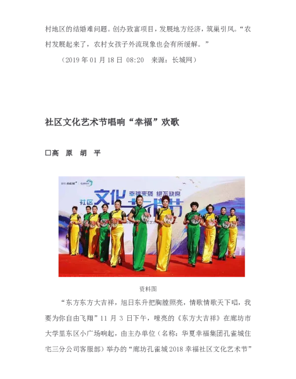 社区文化艺术节唱响“幸福”欢歌