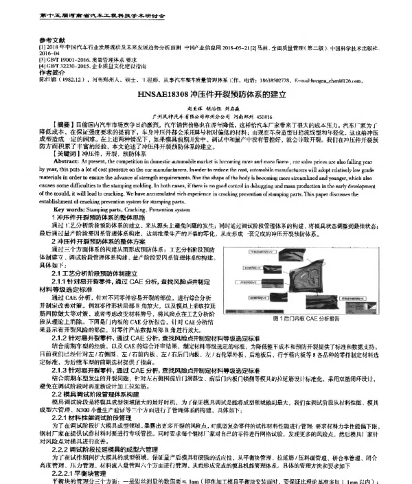 冲压件开裂预防体系的建立