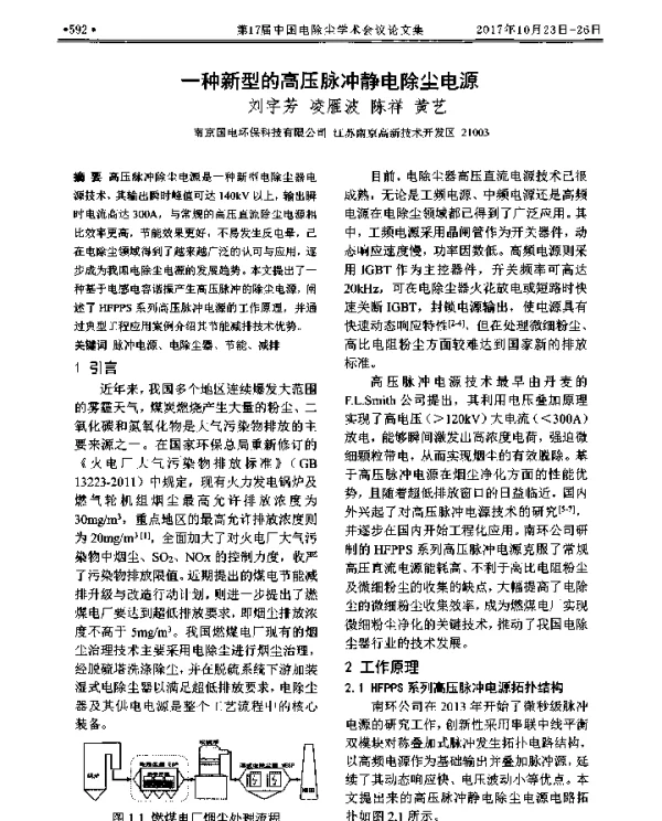 一种新型的高压脉冲静电除尘电源