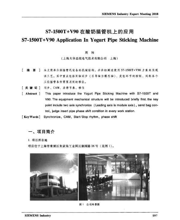 S7-1500T+V90在酸奶插管机上的应用