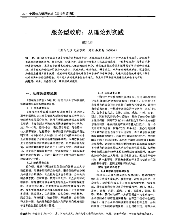 服务型政府从理论到实践