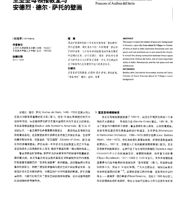 至圣圣母领报教堂与安德烈·德尔·萨托的壁画