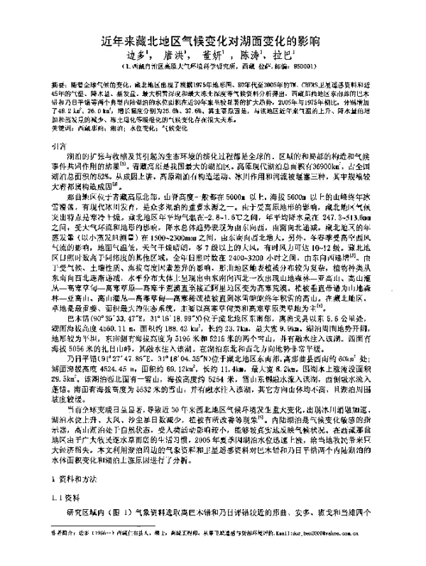 近年来藏北地区气候变化对湖面变化的影响
