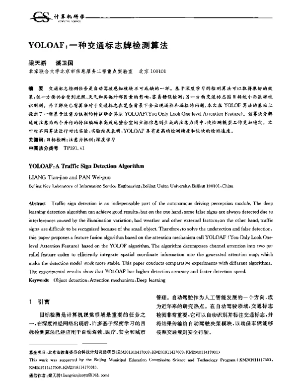 YOLOAF一种交通标志牌检测算法