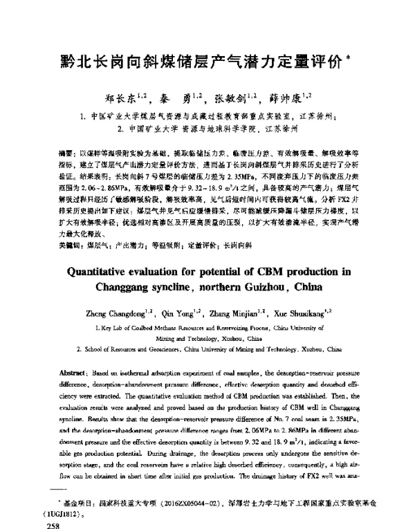 黔北长岗向斜煤储层产气潜力定量评价