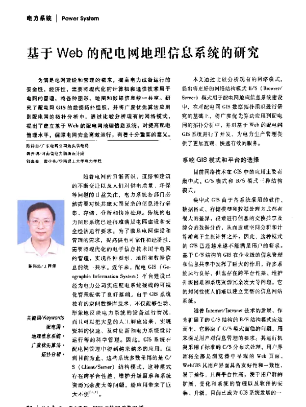 基于Web的配电网地理信息系统的研究