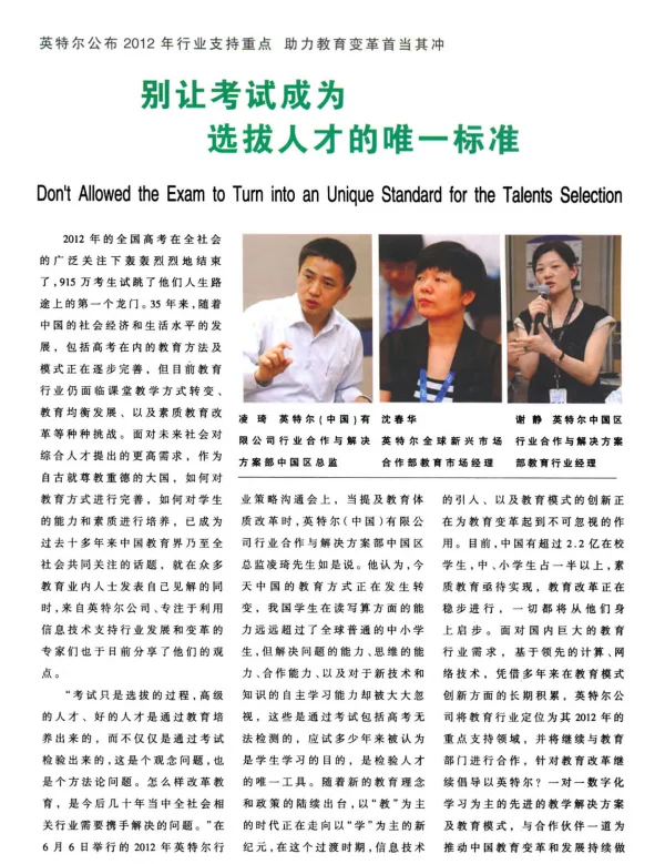 别让考试成为选拔人才的唯一标准