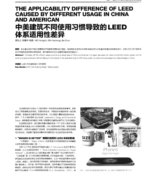 中美建筑不同使用习惯导致的LEED体系适用性差异