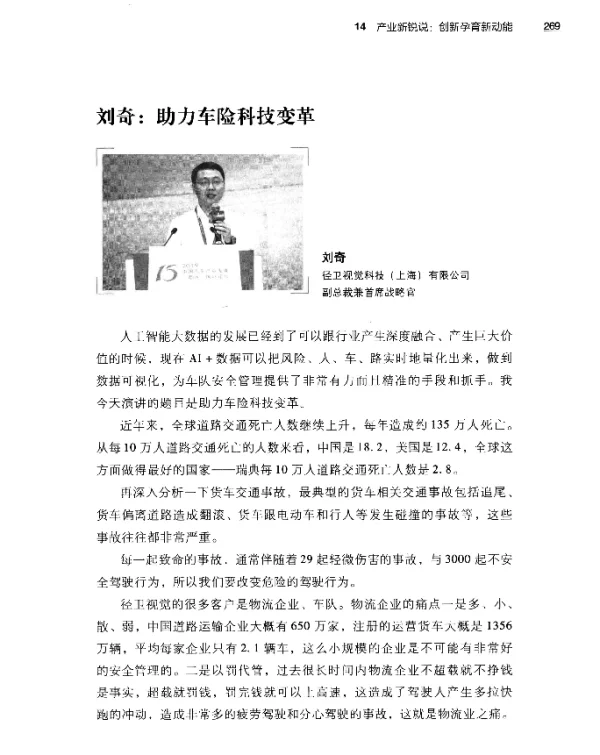 刘奇助力车险科技变革