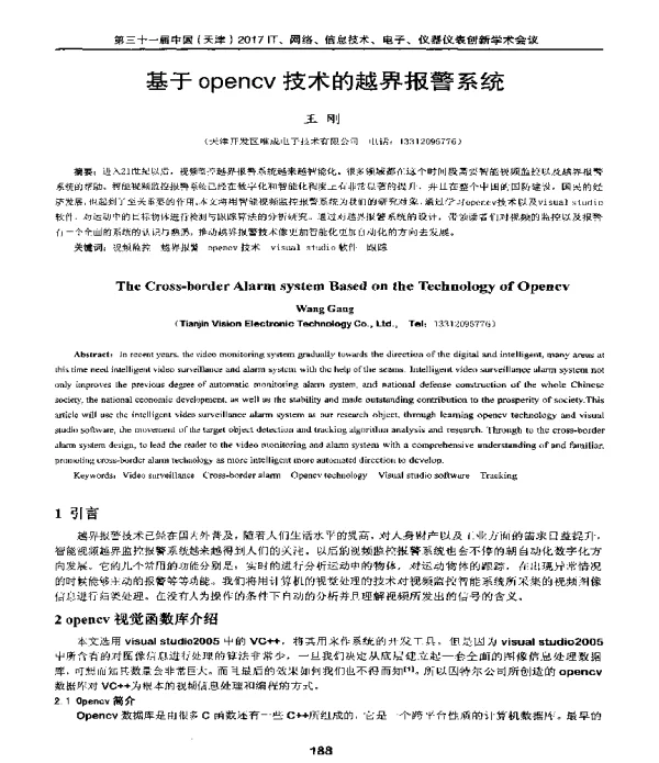 基于opencv技术的越界报警系统