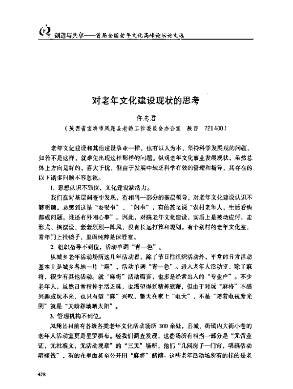 对老年文化建设现状的思考