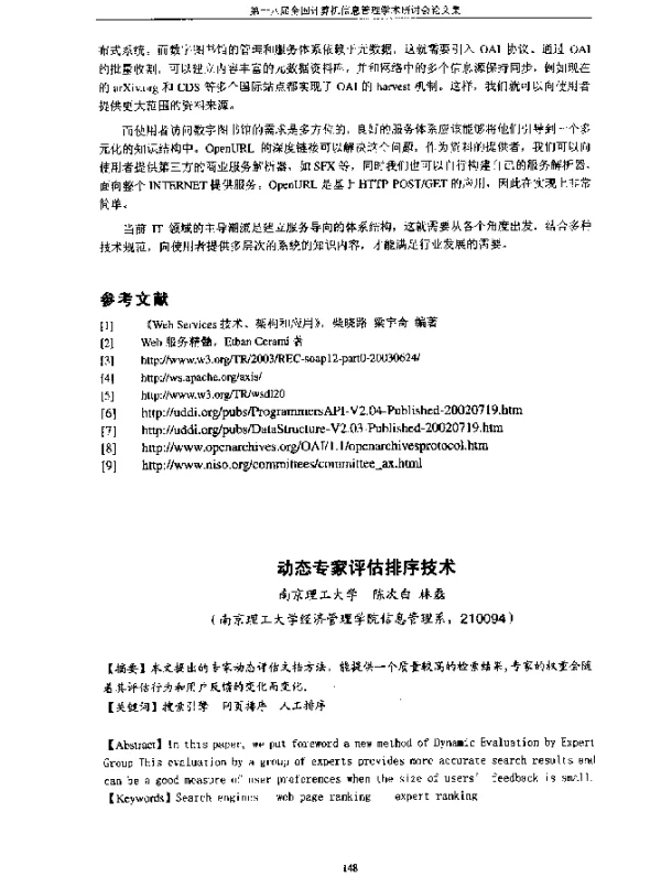 动态专家评估排序技术