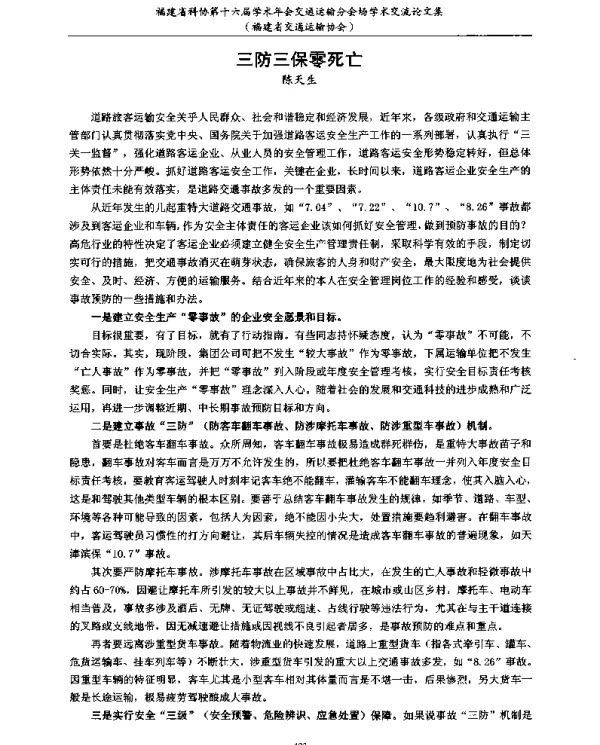 三防三保零死亡