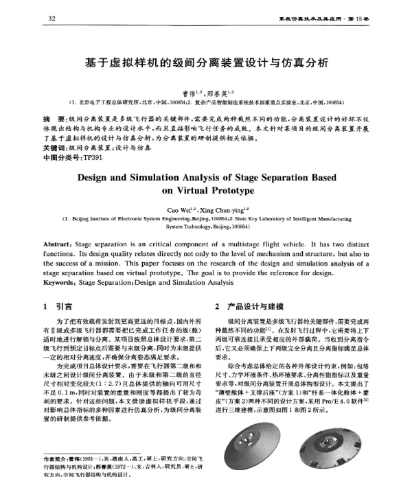 基于虚拟样机的级间分离装置设计与仿真分析