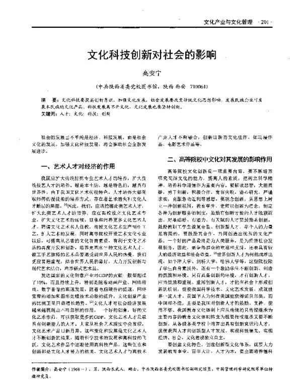 文化科技创新对社会的影响
