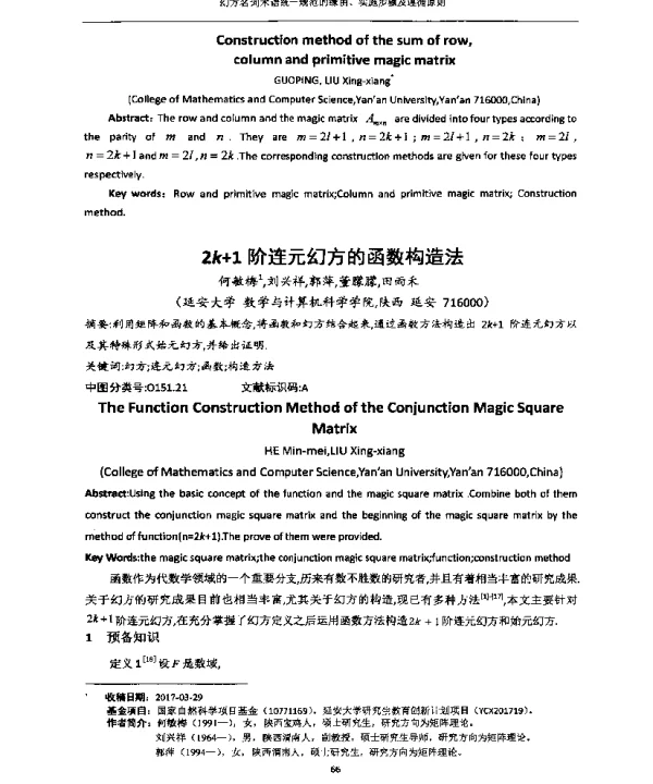 2k+1阶连元幻方的函数构造法
