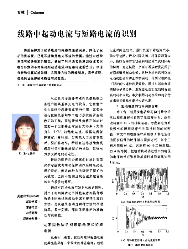 线路中起动电流与短路电流的识别
