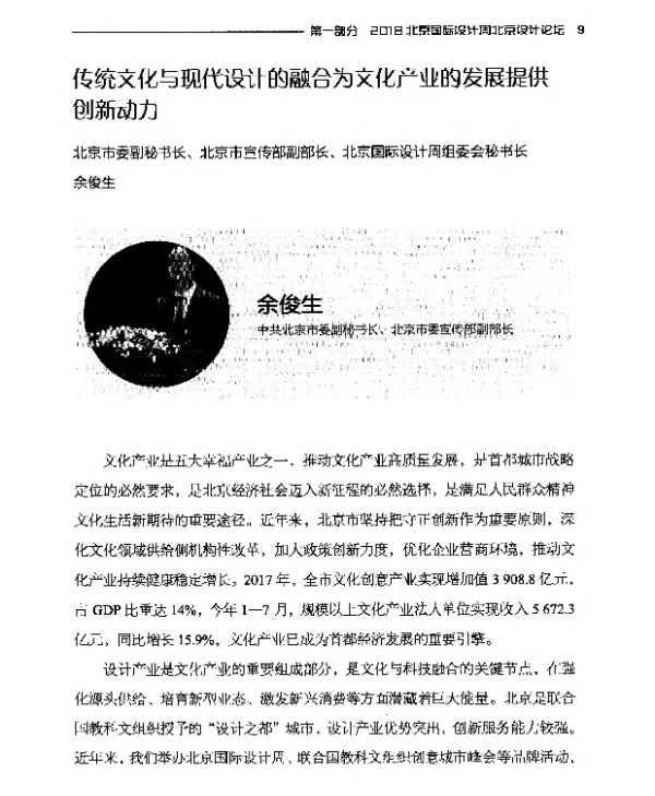 传统文化与现代设计的融合为文化产业的发展提供创新动力