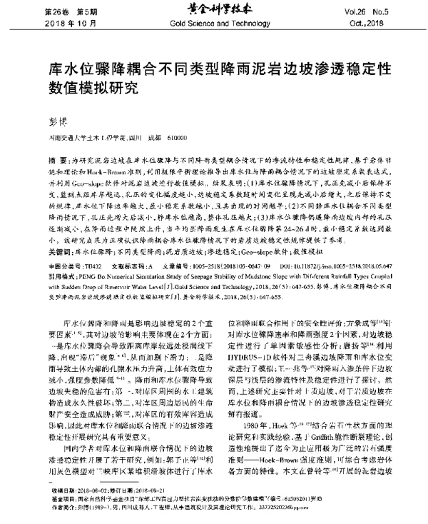 库水位骤降耦合不同类型降雨泥岩边坡渗透稳定性数值模拟研究