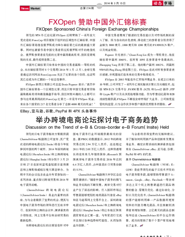 举办跨境电商论坛探讨电子商务趋势