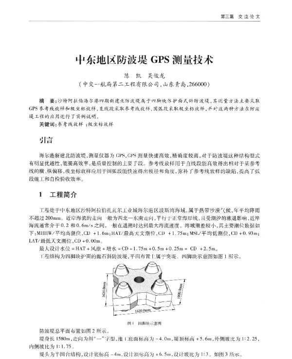 中东地区防波堤GPS测量技术