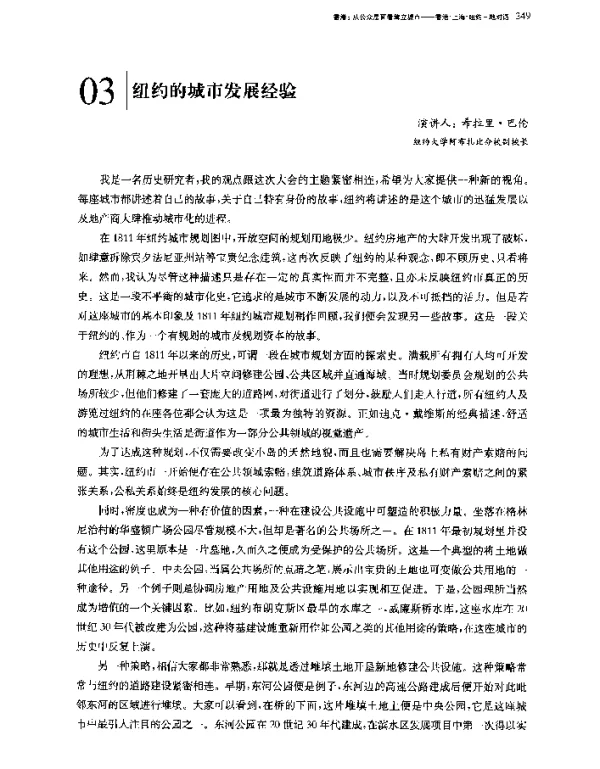 纽约的城市发展经验