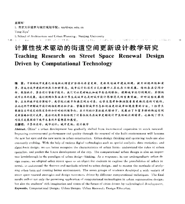 计算性技术驱动的街道空间更新设计教学研究