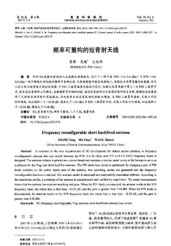 频率可重构的短背射天线