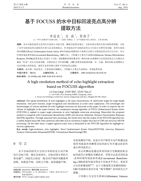 基于FOCUSS的水中目标回波亮点高分辨提取方法
