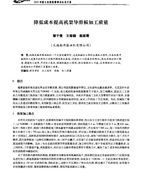 降低成本提高机架导滑板加工质量