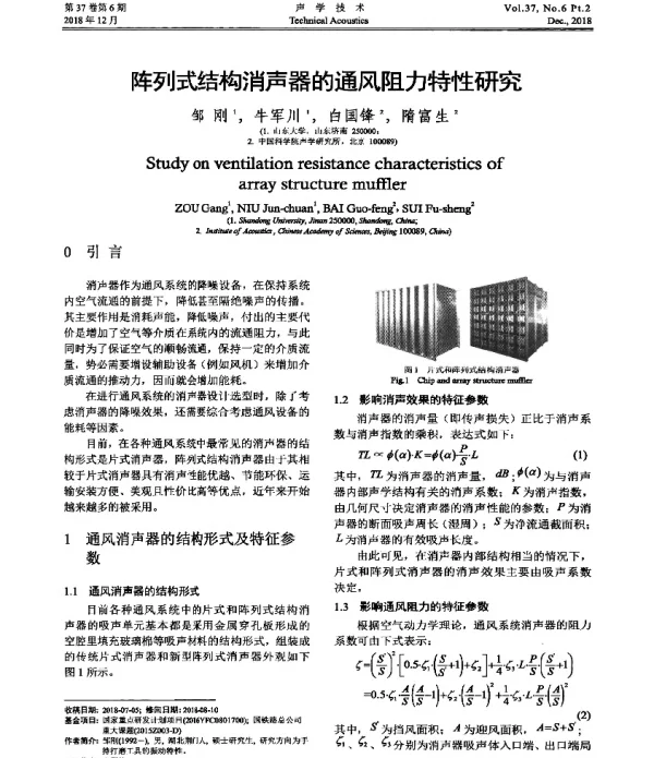 阵列式结构消声器的通风阻力特性研究