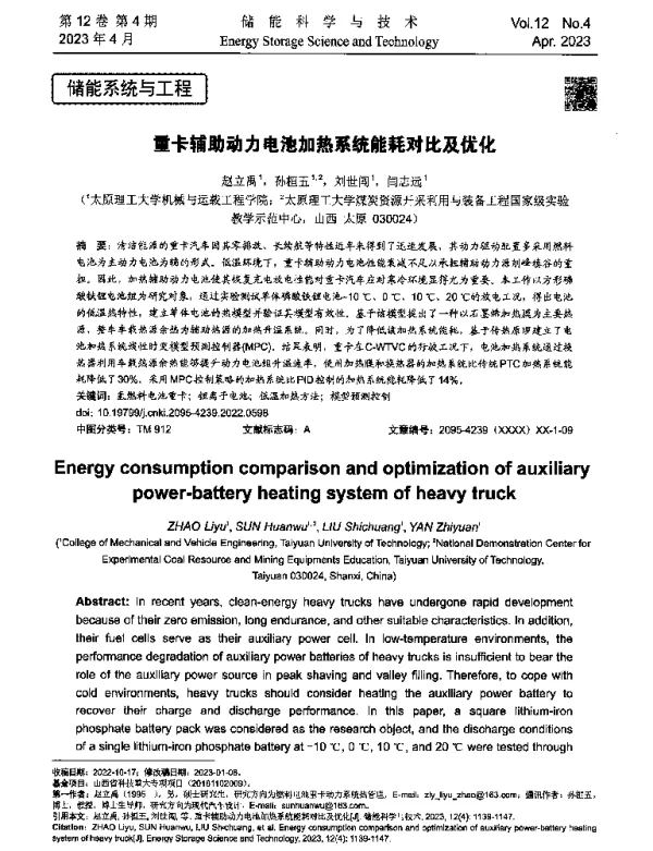 重卡辅助动力电池加热系统能耗对比及优化