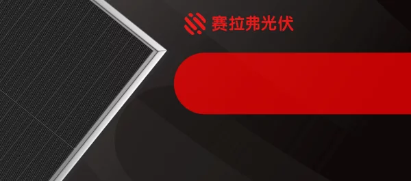 日食TM高效叠瓦组件技术