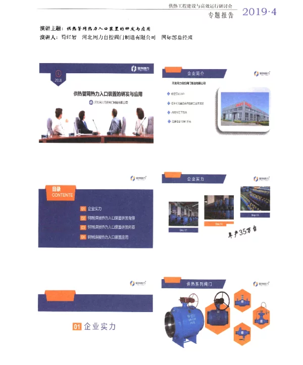 供热管网热力入口装置的研发与应用