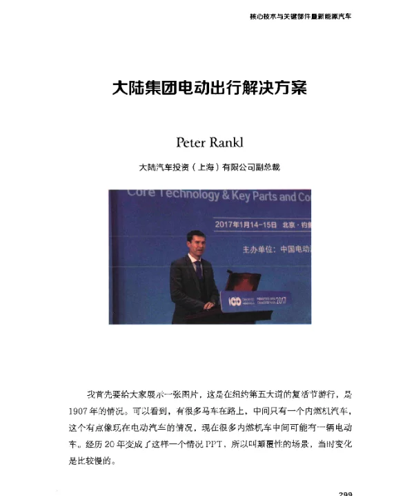 大陆集团电动出行解决方案