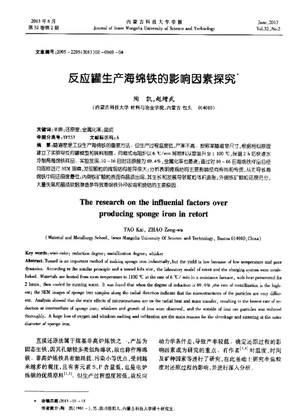 反应罐生产海绵铁的影响因素探究