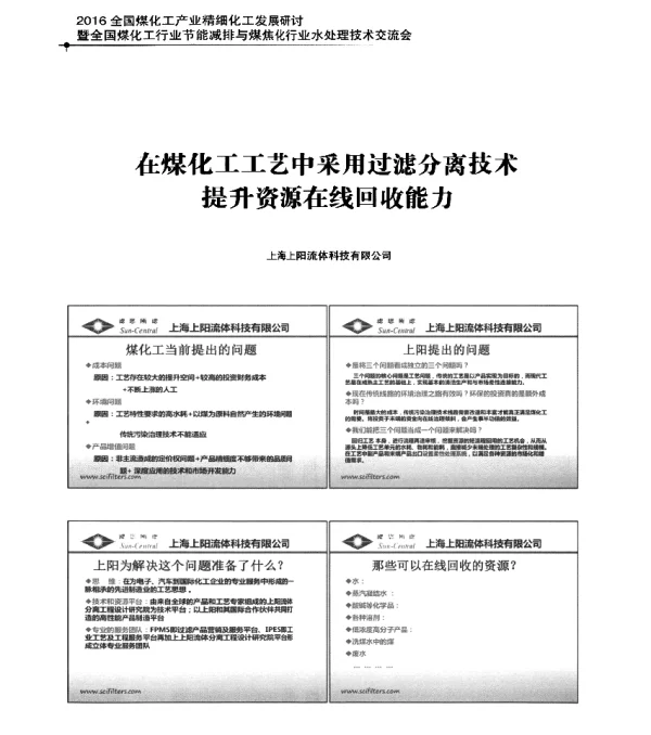 在煤化工工艺中采用过滤分离技术提升资源在线回收能力