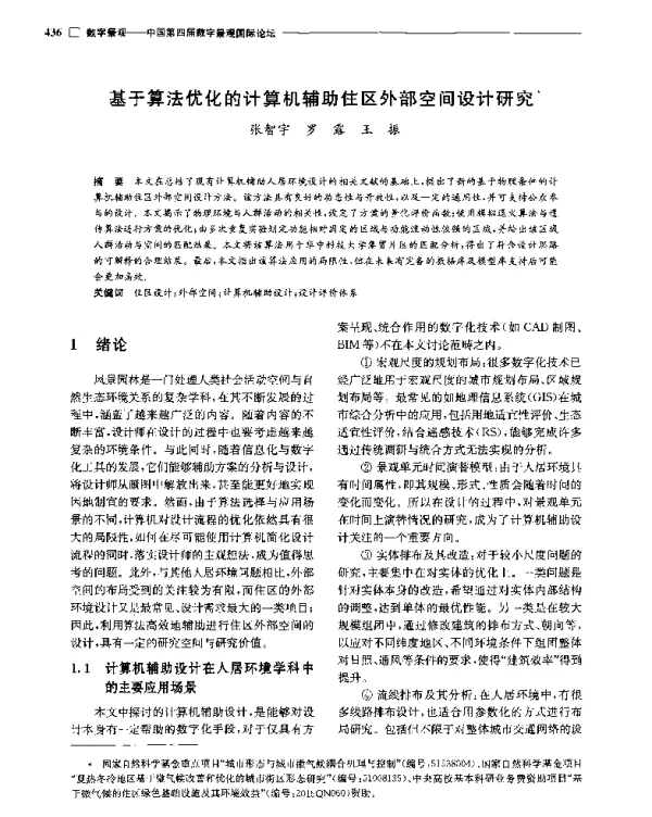 基于算法优化的计算机辅助住区外部空间设计研究
